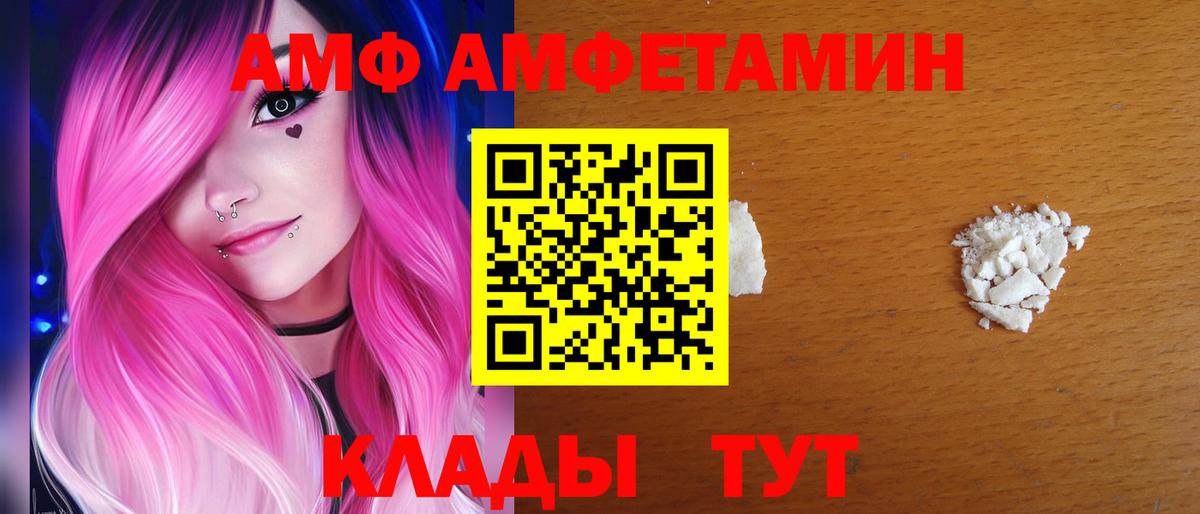 АМФ  Амфетамин Розовый  Вход с VPN  Амфетамин  Вышний Волочёк 
