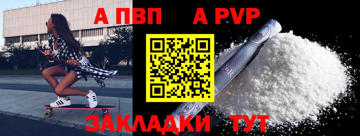 A PVP СК  Альфа ПВП Crystall  как найти закладки  A-PVP VHQ  Вышний Волочёк  Вход с VPN 