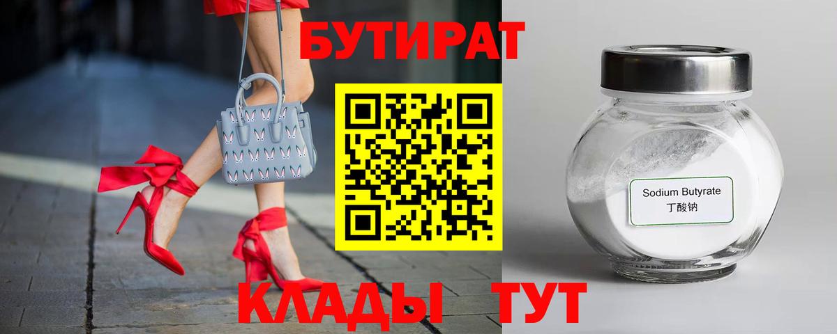 БУТИРАТ  Вход с VPN  Вышний Волочёк  БУТИРАТ 99% 