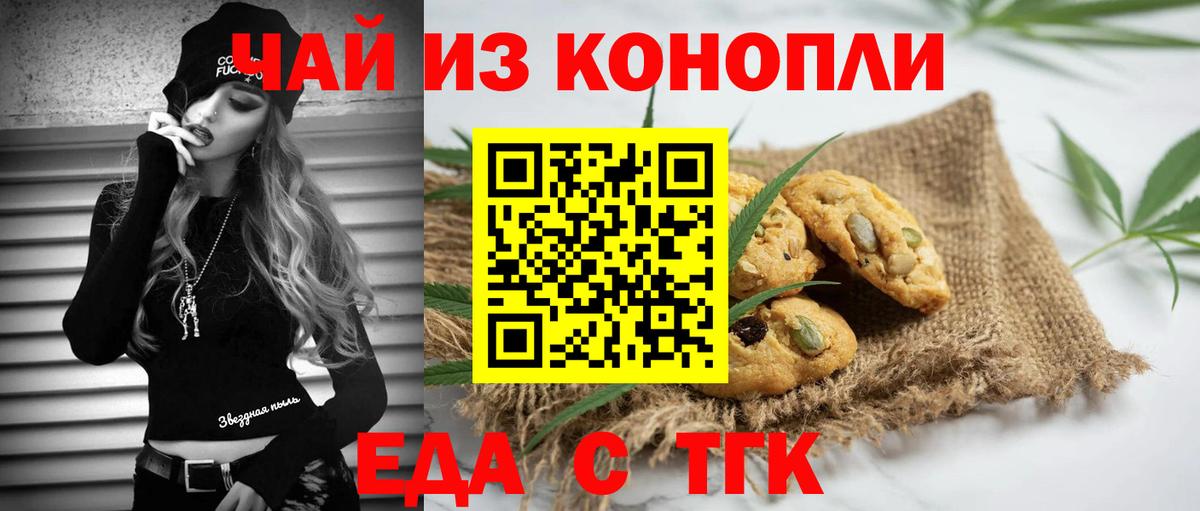 Печенье с ТГК марихуана  Вход с VPN  Вышний Волочёк 