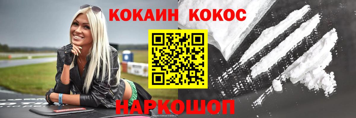 Cocaine Колумбийский  Cocaine VHQ  Вышний Волочёк  Вход с VPN 