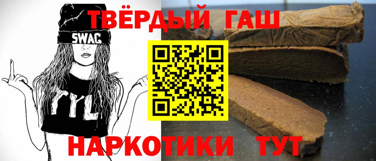 ГАШ 40% ТГК  ГАШ ice o lator  Гашиш  Вышний Волочёк  Вход с VPN 