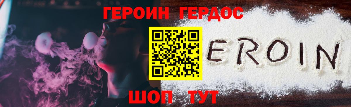Героин  Героин гречка  Вход с VPN  Вышний Волочёк 