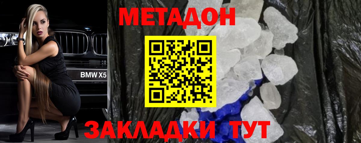 МЕТАДОН белоснежный Вышний Волочёк