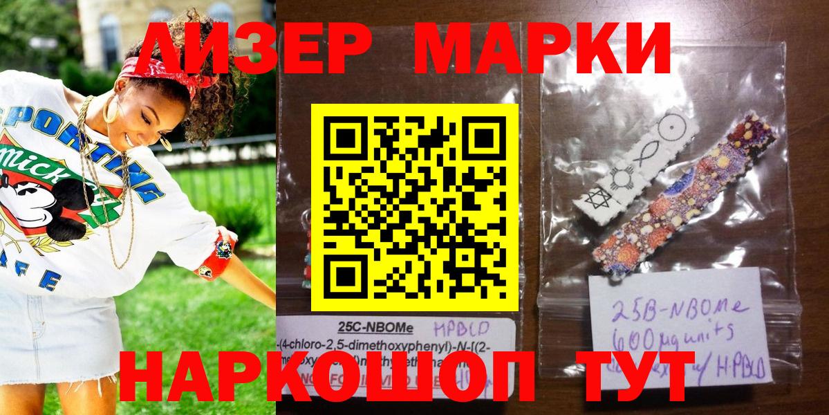 Марки N-bome 1500мкг  Вход с VPN  Марки 25I-NBOMe  Вышний Волочёк 