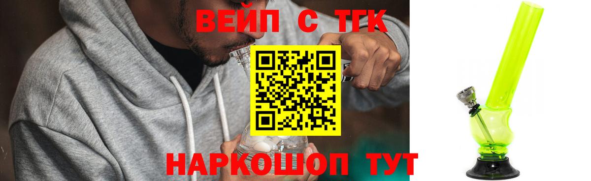 ТГК гашишное масло  Вход с VPN  Вышний Волочёк 